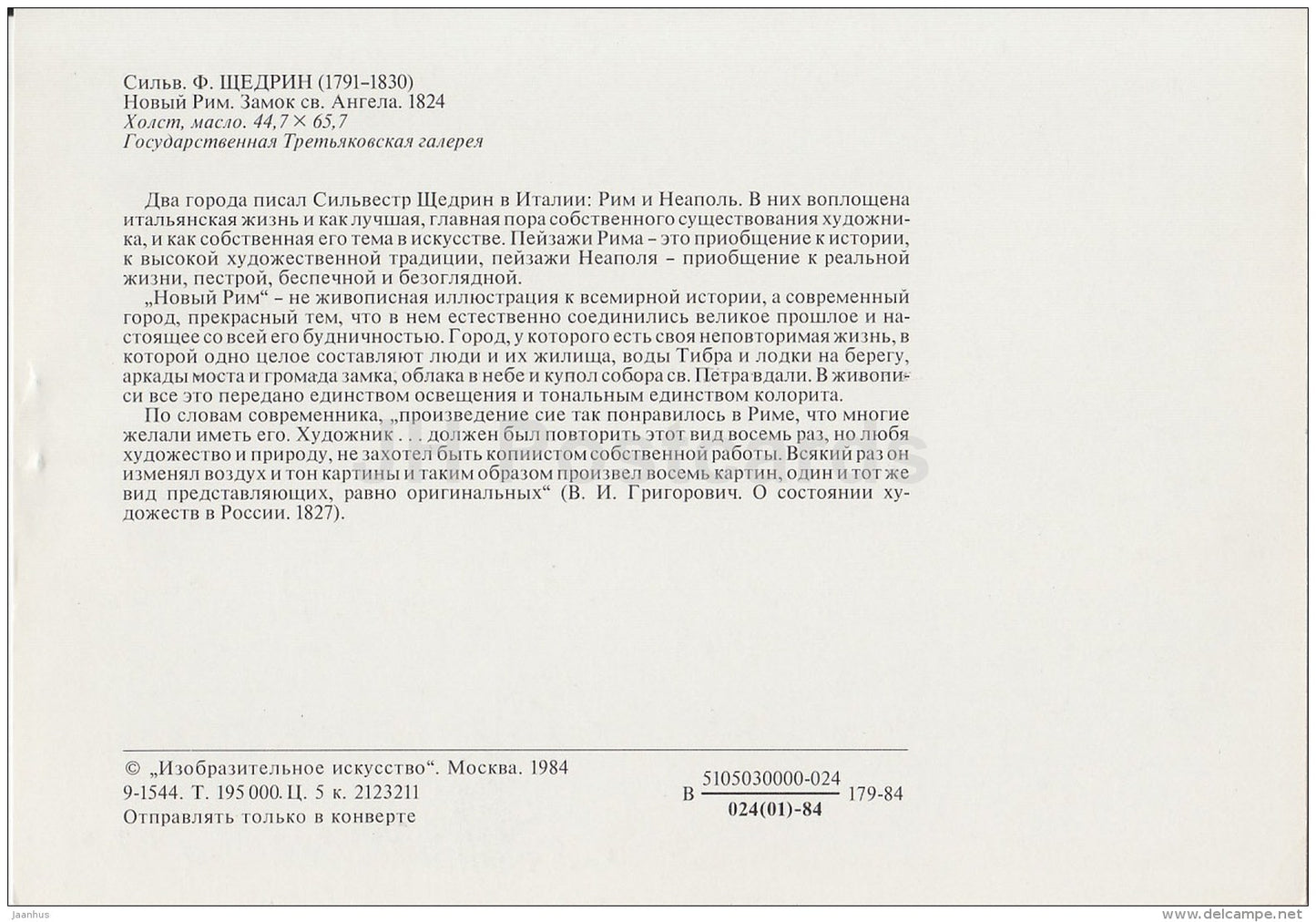 painting by S. Shchedrin - Castel Sant'Angelo . New Rome , 1823 - bridge - Russian art - 1984 - Russia USSR - unused - JH Postcards