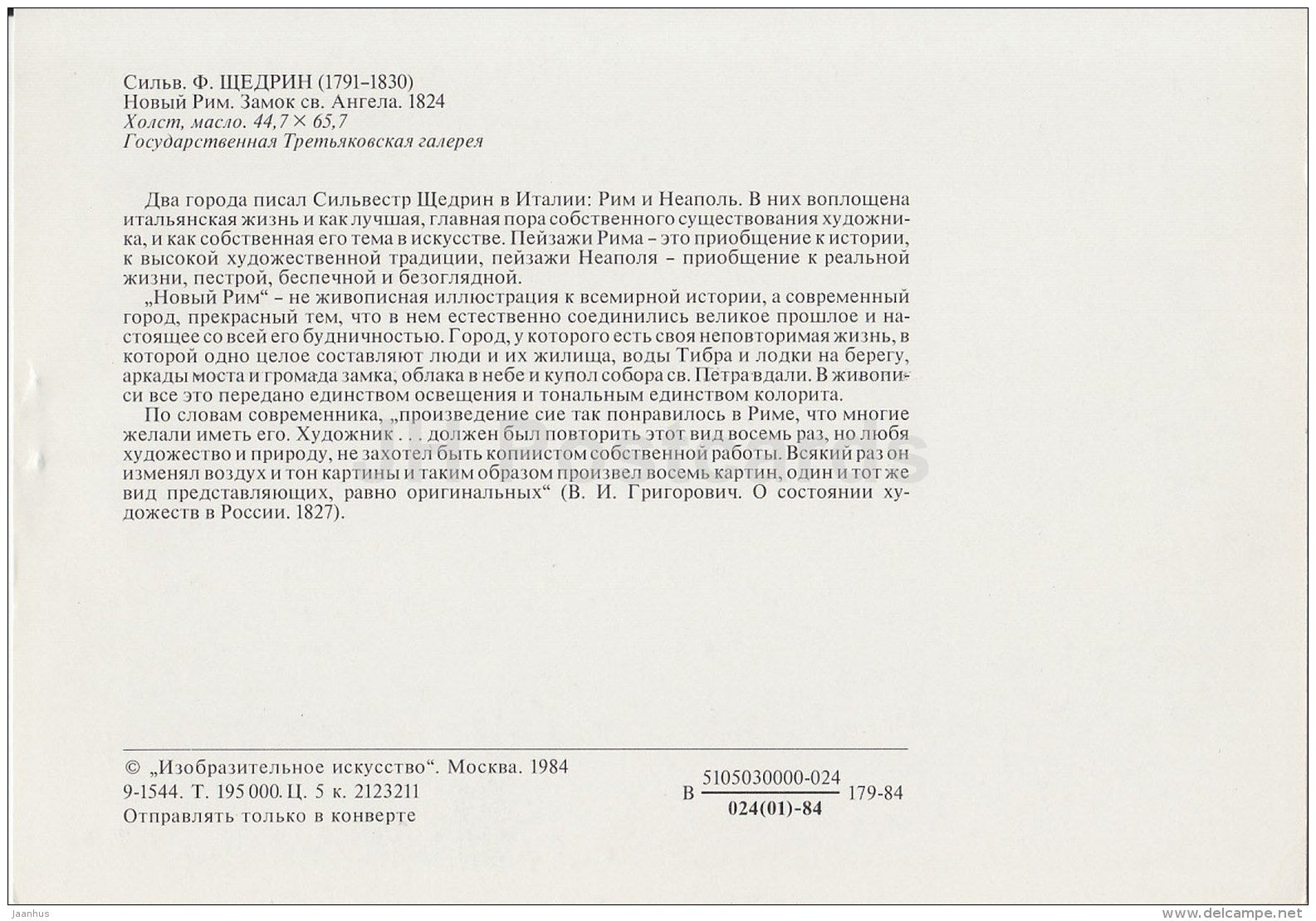 painting by S. Shchedrin - Castel Sant'Angelo . New Rome , 1823 - bridge - Russian art - 1984 - Russia USSR - unused - JH Postcards