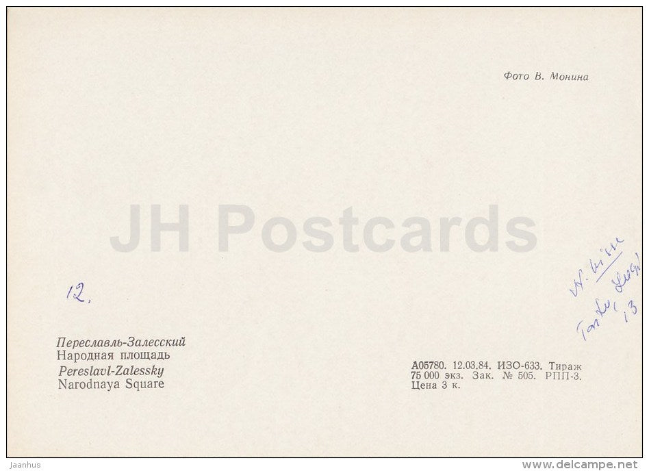 Narodnaya Square - Pereslavl-Zalessky - 1984 - Russia USSR - unused - JH Postcards