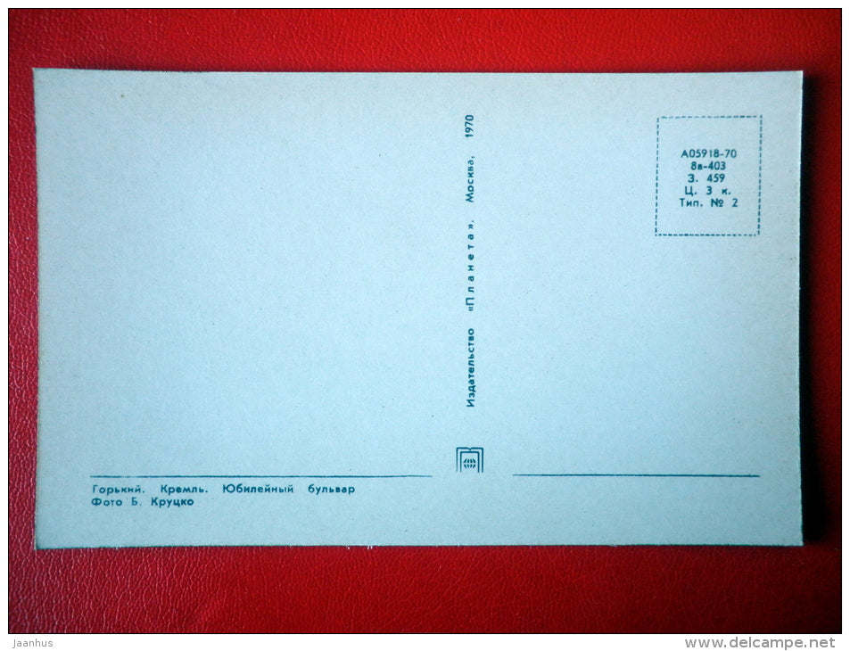 Jubilee Boulevard - Nizhny Novgorod - Gorky - 1970 - Russia USSR - unused - JH Postcards