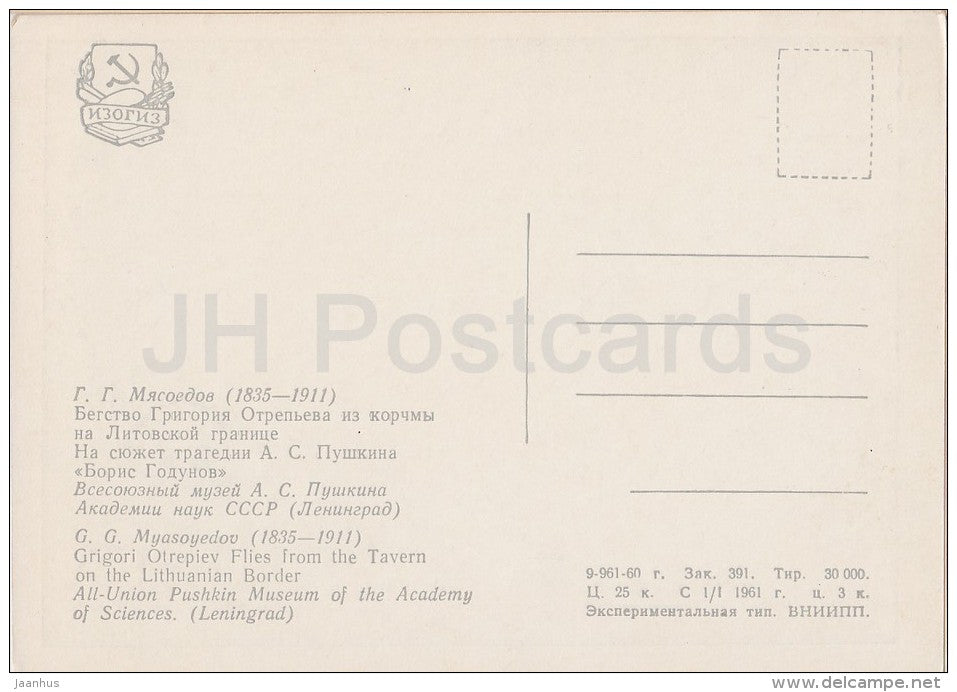 painting by G. Myasoyedov - Grigori Otrepiev flies from the Tavern - Russian art - 1961 - Russia USSR - unused - JH Postcards