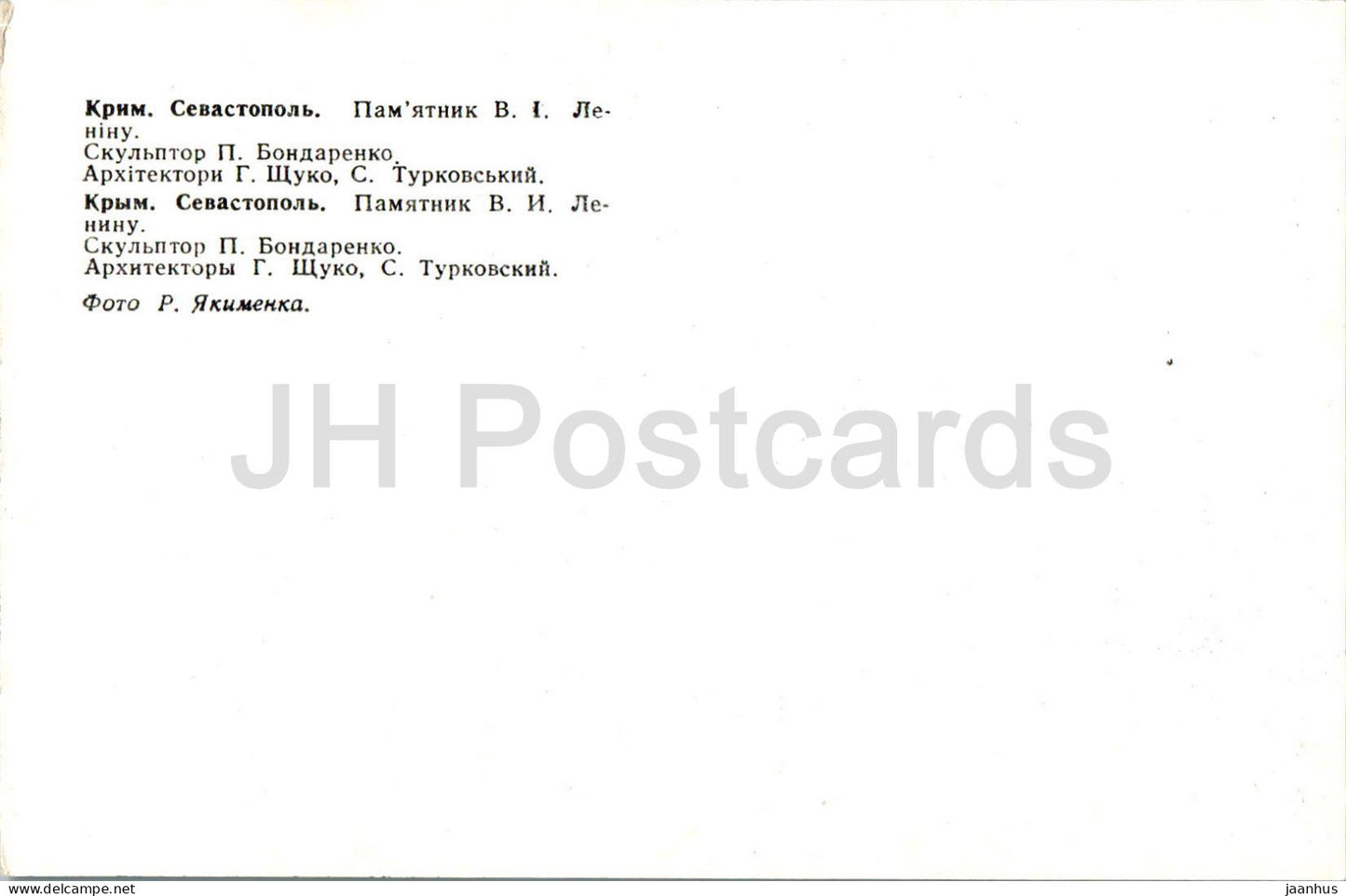 Sébastopol - monument à Lénine - Crimée - Ukraine URSS - inutilisé 