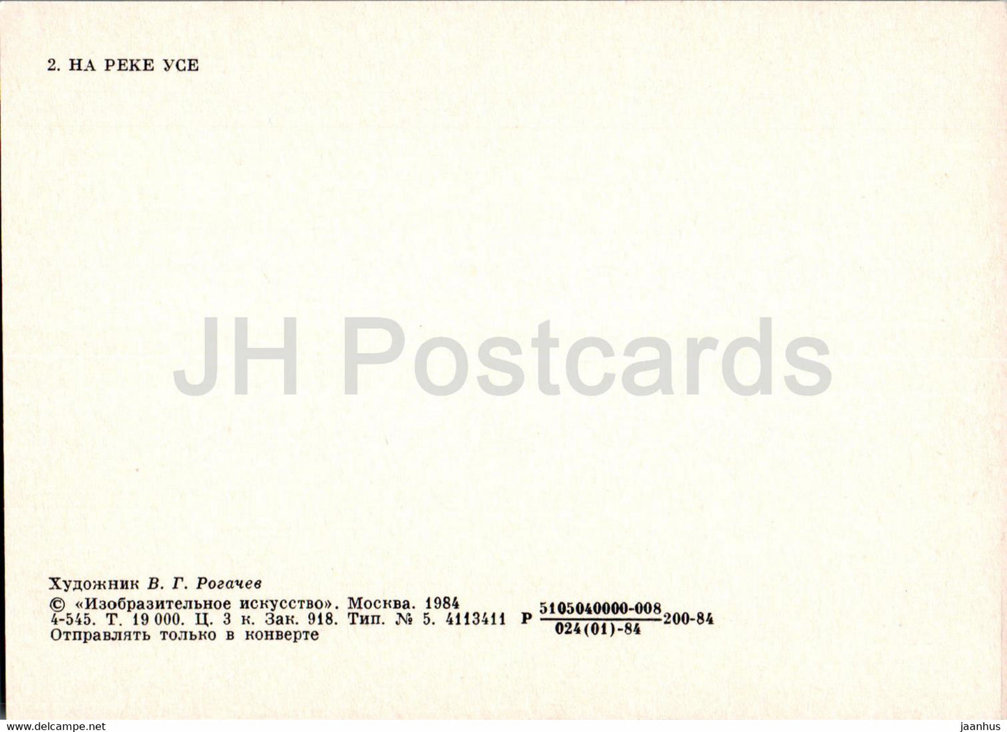 peinture de V. Rogachev - sur le fleuve Us - Oural - Art russe - 1984 - Russie URSS - inutilisé