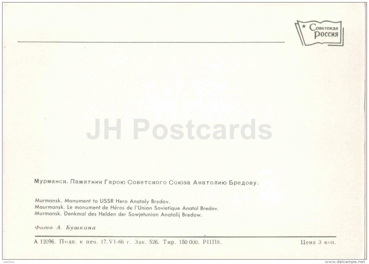 monument to USSR Hero Anatoly Bredov - Murmansk - 1966 - Russia USSR - unused - JH Postcards