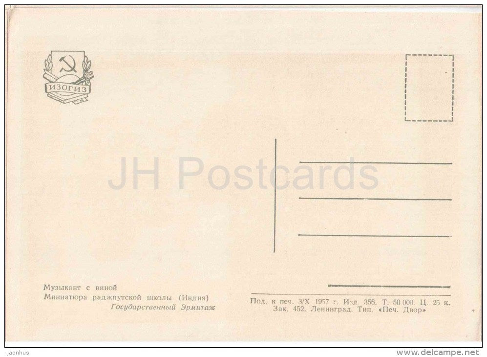 Musician , Rajput School - Indian Miniature - India - 1957 - Russia USSR - unused - JH Postcards
