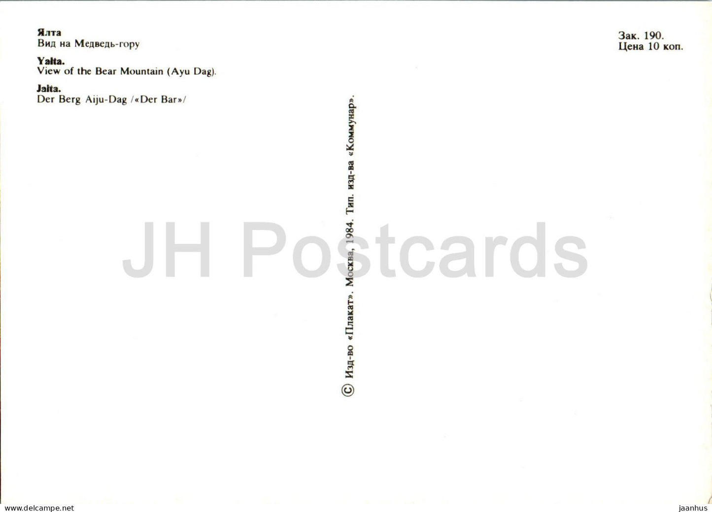 Yalta - View of the Bear Mountain Ayu Dag - Crimea - 1984 - Ukraine USSR - unused