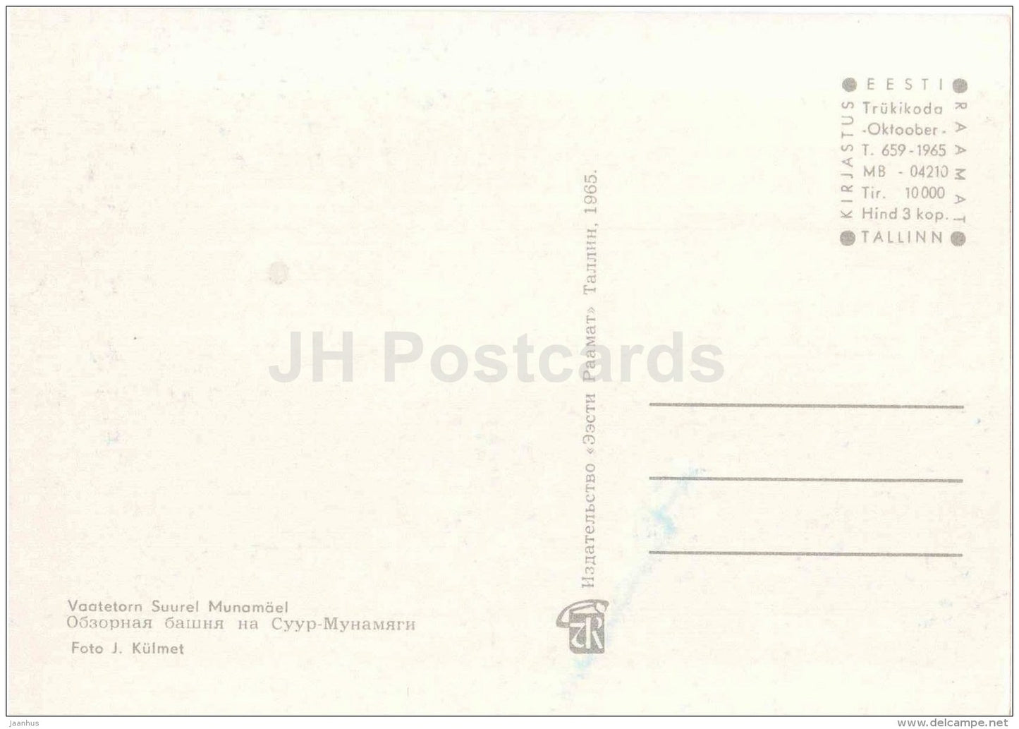 Suur Munamägi Tower - Tallinn - 1985 - Estonia USSR - unused - JH Postcards