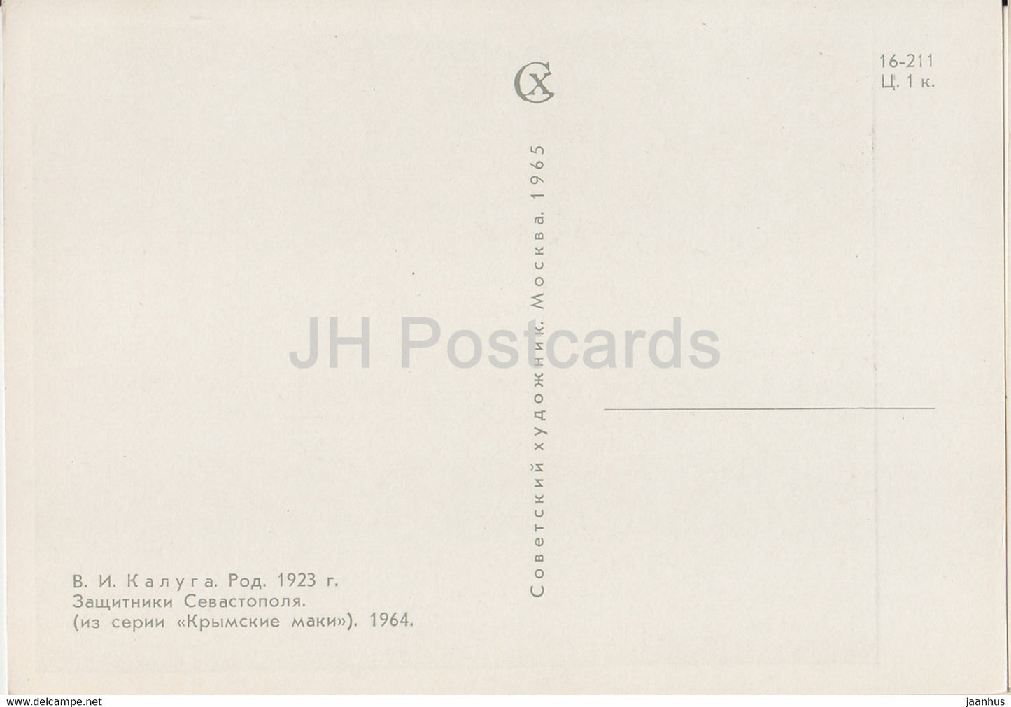 Guarding the World - painting by V. Kaluga - Defenders of Sevastopol - military - art - 1965 - Russia USSR - unused