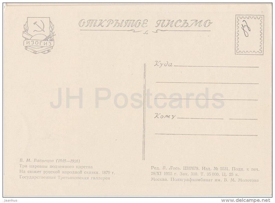 painting by V. Vasnetsov - Three Princesses of the Underground City , 1879 - Fairy Tale - 1955 - Russia USSR - unused - JH Postcards