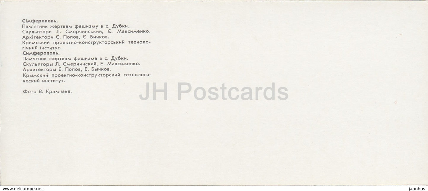 Simferopol – Denkmal für Opfer des Faschismus in Dubki – Technisches Institut der Krim – 1983 – Ukraine UdSSR – unbenutzt