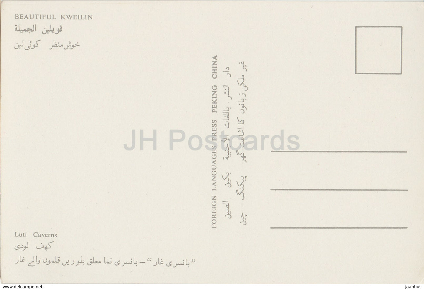 Kweilin - Guilin - Luti Caverns - 1973 - Chine - inutilisé