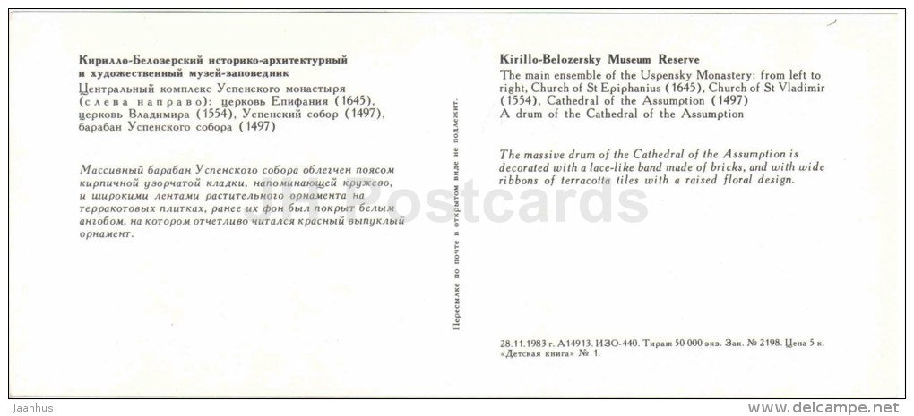 the main ensemble of Uspensky Monastery - Kirillo-Belozersky Museum Reserve - 1983 - Russia USSR - unused - JH Postcards
