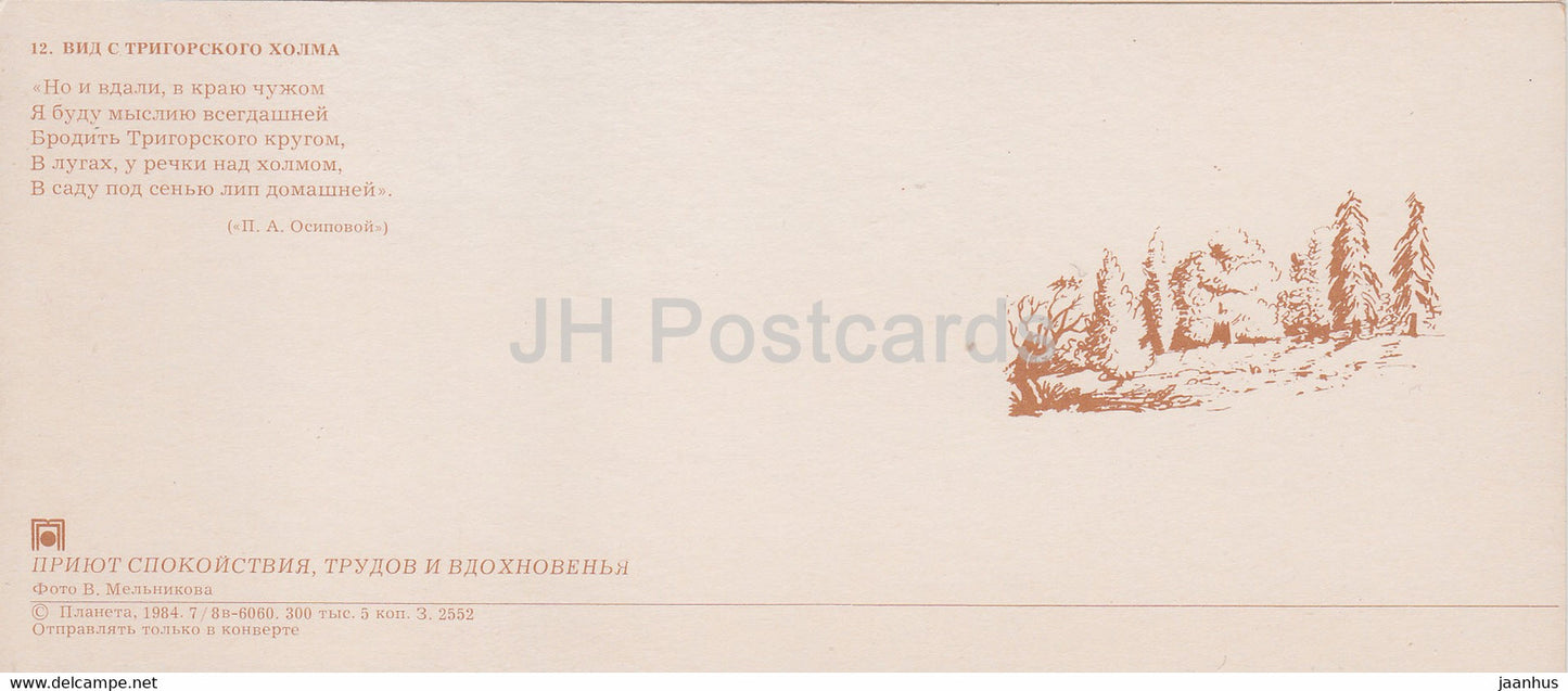 View from Trigorsky Hill - 1984 - Russia USSR - unused