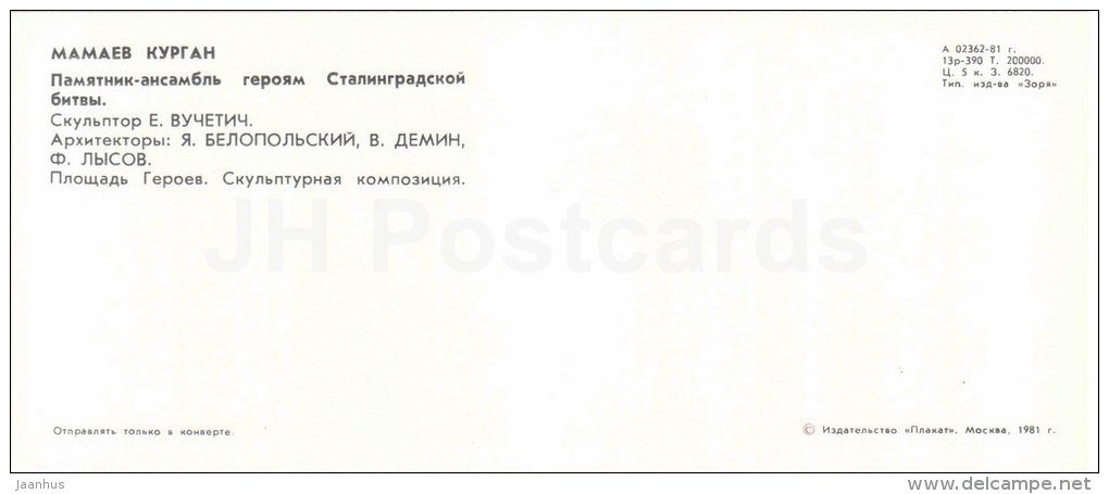 Heroes Square - sculpture - 4 - Mamayev Kurgan - mound - Volgograd - 1981 - Russia USSR - unused - JH Postcards