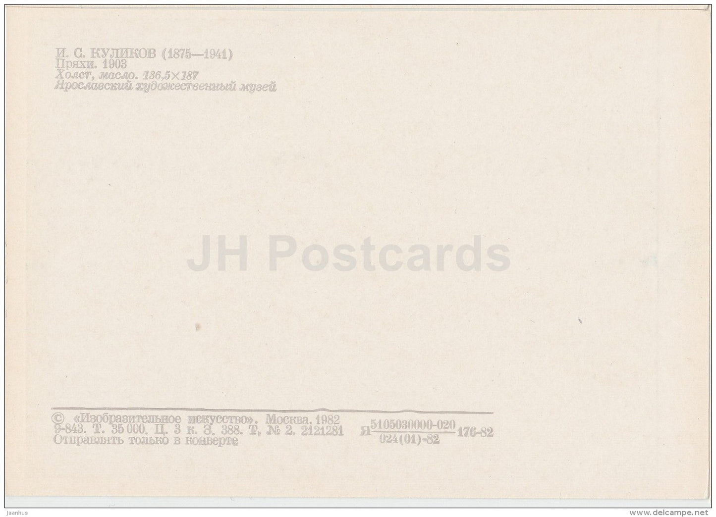 painting by I. Kulikov - Spinner , 1903 - women working - Russian art - 1982 - Russia USSR - unused - JH Postcards