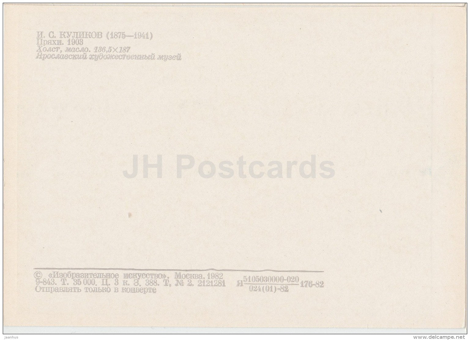 painting by I. Kulikov - Spinner , 1903 - women working - Russian art - 1982 - Russia USSR - unused - JH Postcards