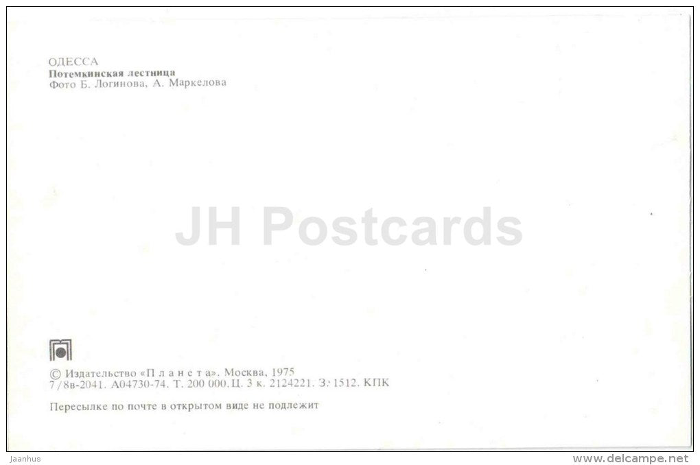 Potemkin Stairs - Odessa - 1975 - Ukraine USSR - unused - JH Postcards
