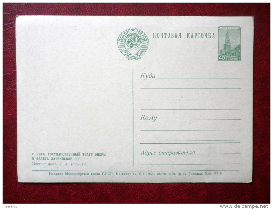 State Theatre of Opera and Ballet - Riga - 1954 - Latvia USSR - unused - JH Postcards