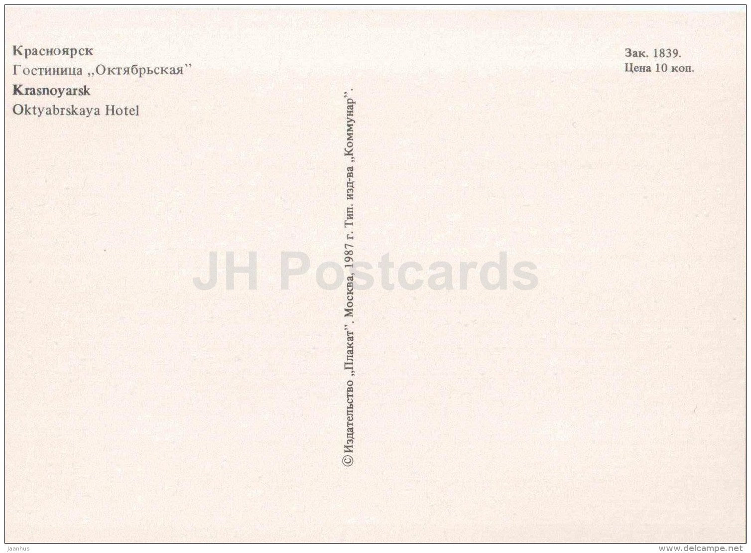 hotel Oktyabrskaya (October) - Krasnoyarsk - 1987 - Russia USSR - unused - JH Postcards