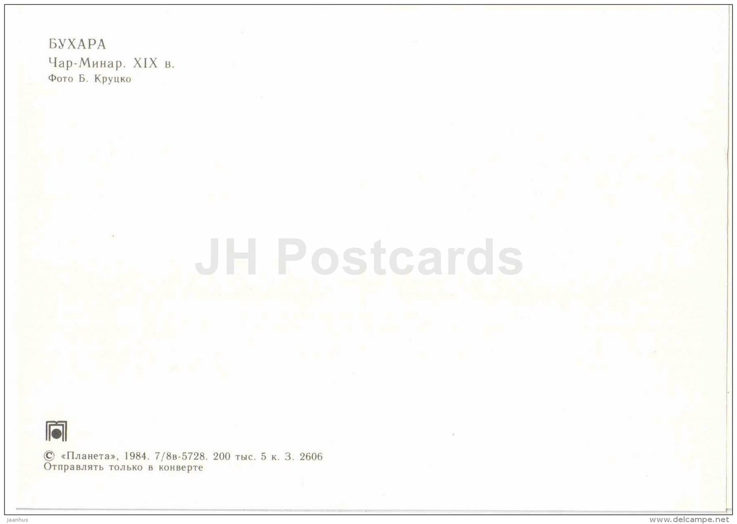 Char Minar - Bukhara - 1984 - Uzbekistan USSR - unused - JH Postcards