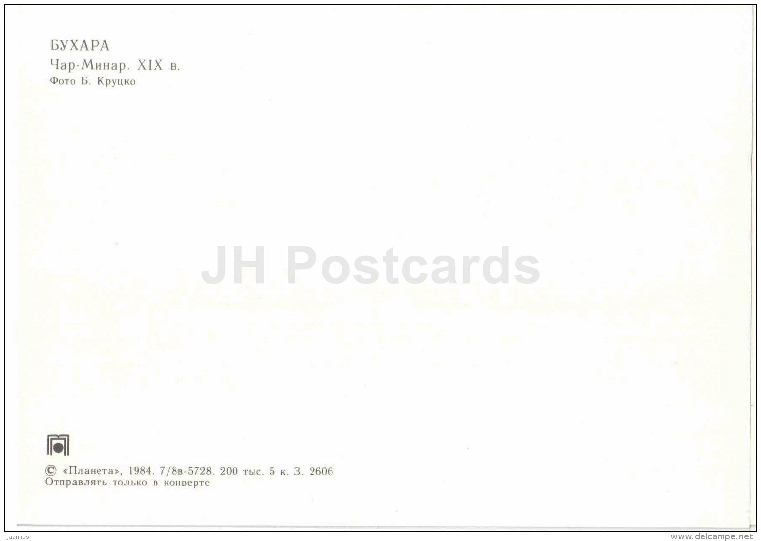 Char Minar - Bukhara - 1984 - Uzbekistan USSR - unused - JH Postcards