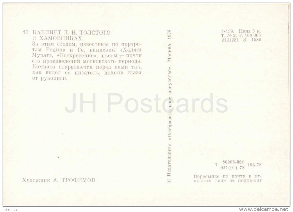 painting by A. Trofimov - Cabinet of Tolstoy in Khamovniki - Leo Tolstoy - 1978 - Russia USSR - unused - JH Postcards