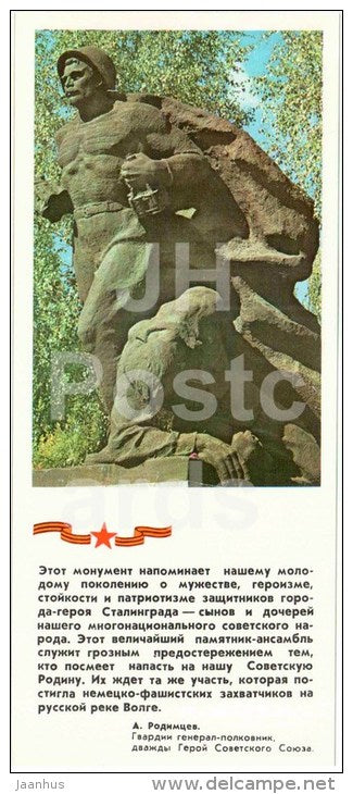 Soldier sculpture - Mamayev Kurgan - mound - Volgograd - 1981 - Russia USSR - unused - JH Postcards