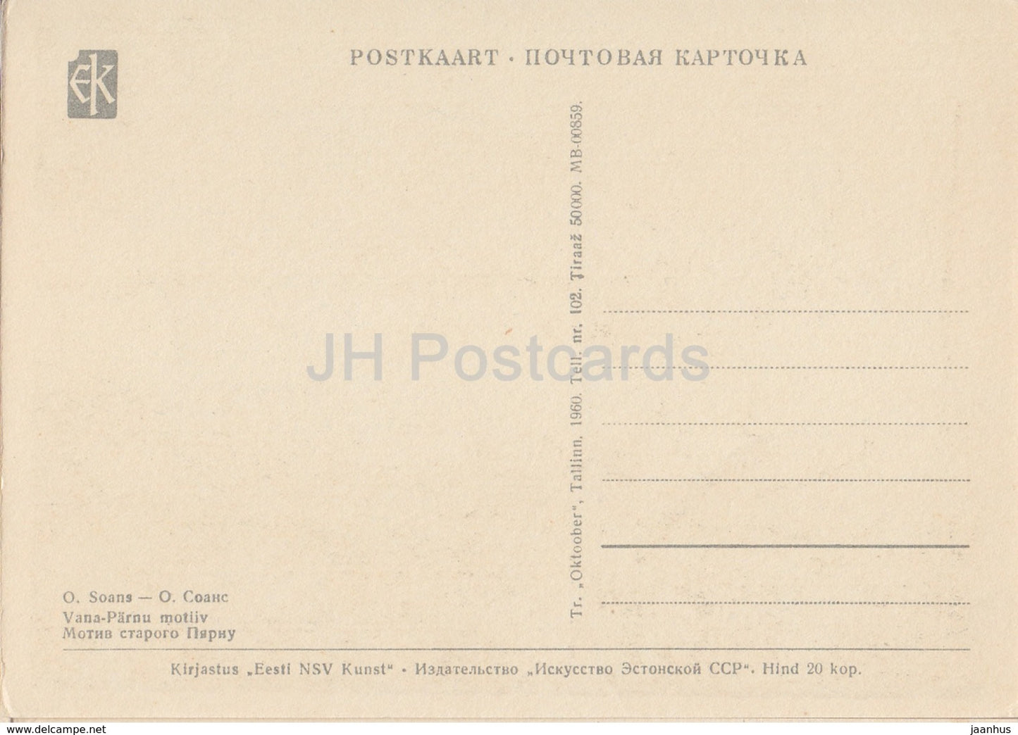 motif - bridge - boat - Parnu - Illustration by O. Soans - 1960 - Estonia USSR - unused