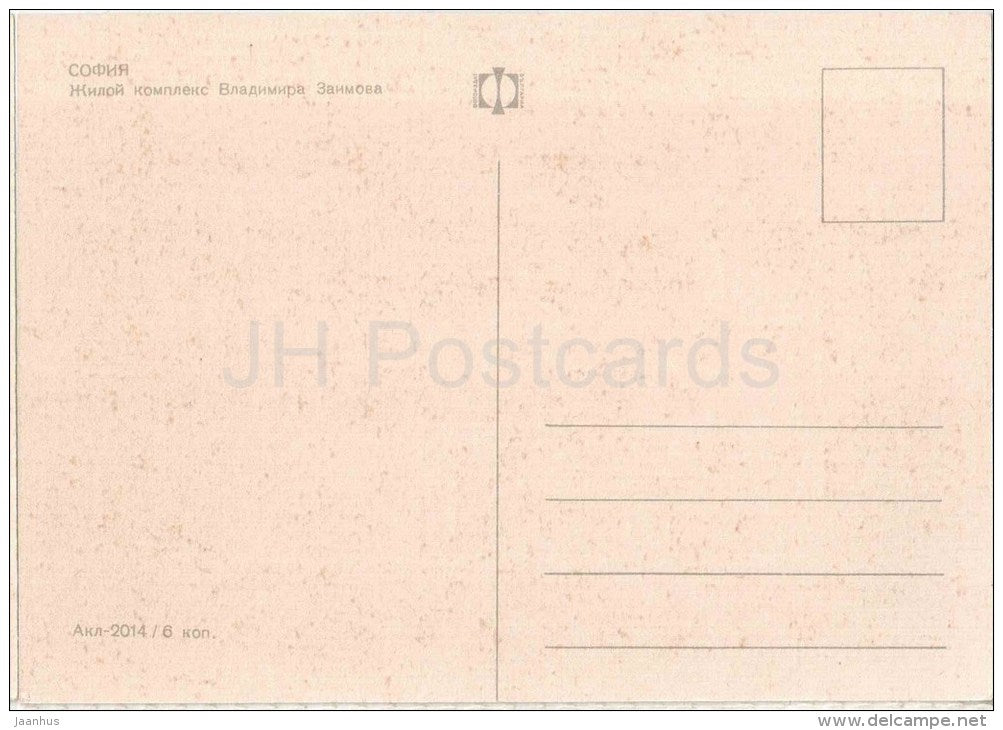 Residential complex Vladimir Zaimov - sculpture - Sofia - 2014 - Bulgaria - unused - JH Postcards