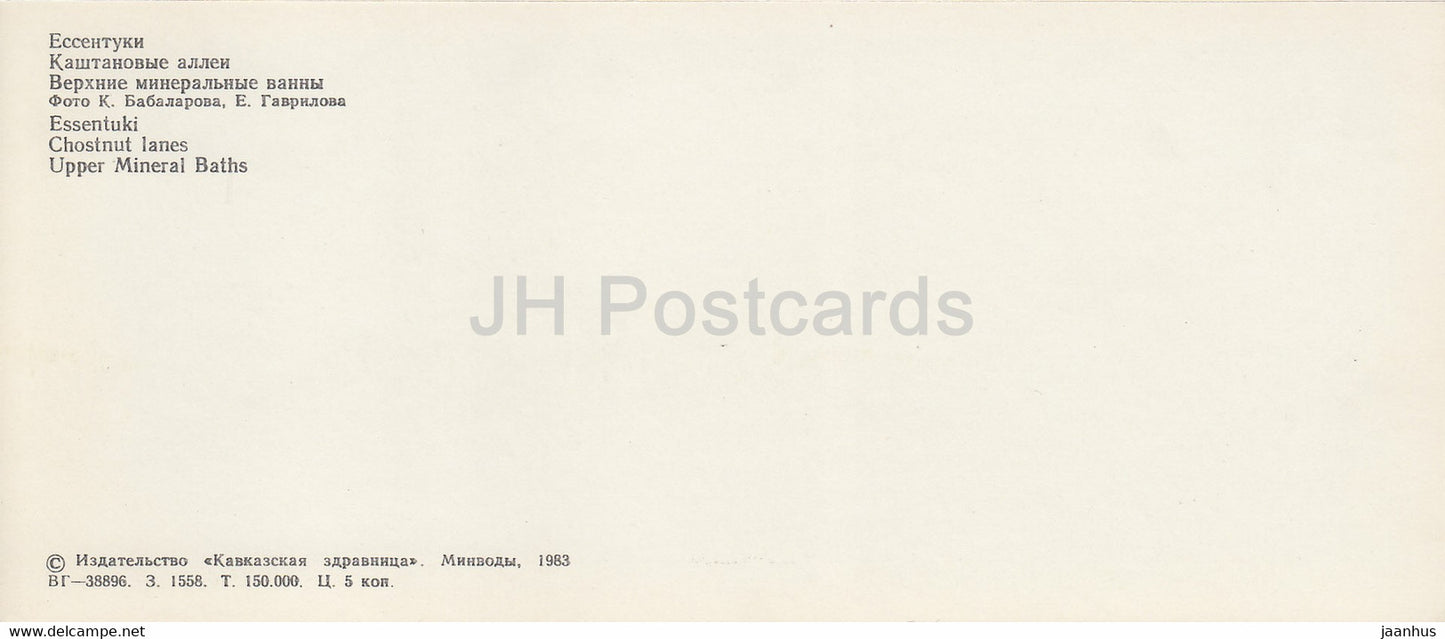 Essentuki – Kastaniengassen – Obere Mineralbäder – 1983 – Russland UdSSR – unbenutzt