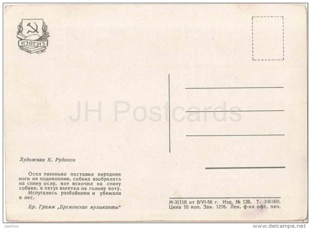 Town Musicians of Bremen - 1 - donkey - cat - dog - cock - Fairy Tale by Brothers Grimm - 1956 - Russia USSR - unused - JH Postcards