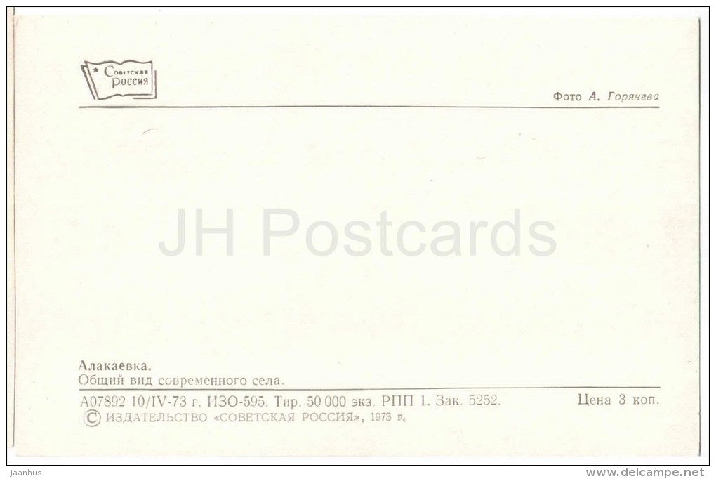 general view of the village - Lenin House Museum in Alakayevka - 1973 - Russia USSR - unused - JH Postcards