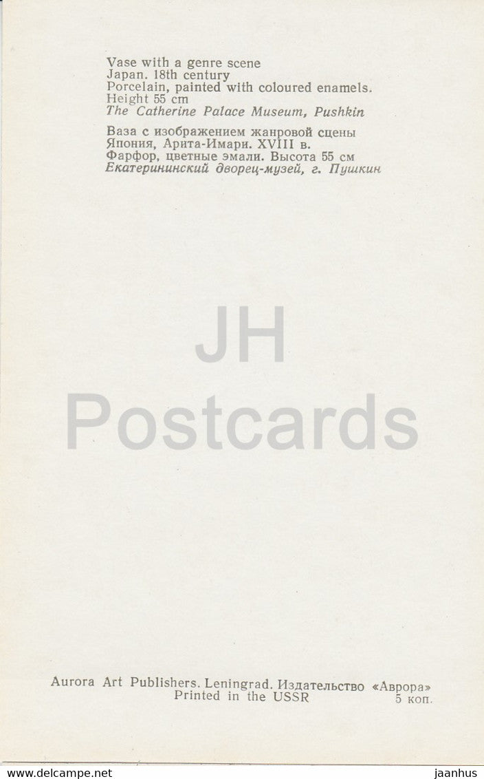 Porcelaine Chinoise et Japonaise - Vase représentant une scène de genre. Japon. 18ème siècle. - 1 - Russie - URSS - 1976 - inutilisé