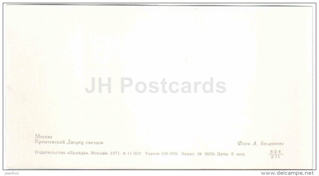 Kremlin Palace of Congresses - Moscow - 1971 - Russia USSR - unused - JH Postcards
