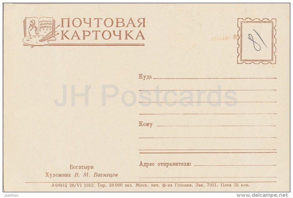 painting by V. Vasnetsov - Bogatyrs - horse - 1952 - Russia USSR - unused - JH Postcards