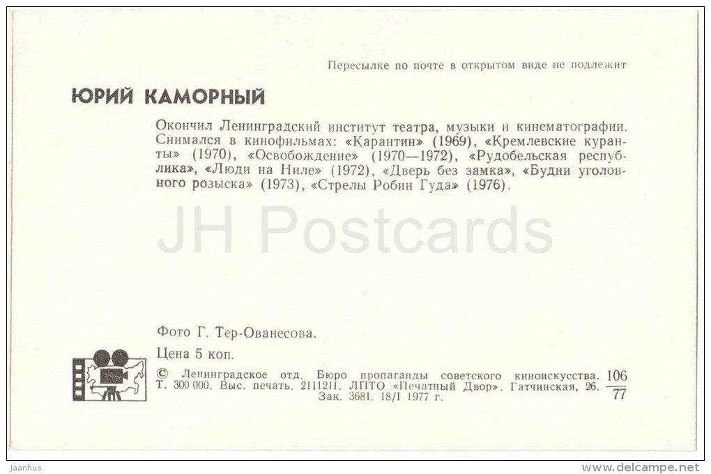 Y. Kamornyi - Soviet Georgian Movie Actor - 1977 - Russia USSR - unused - JH Postcards