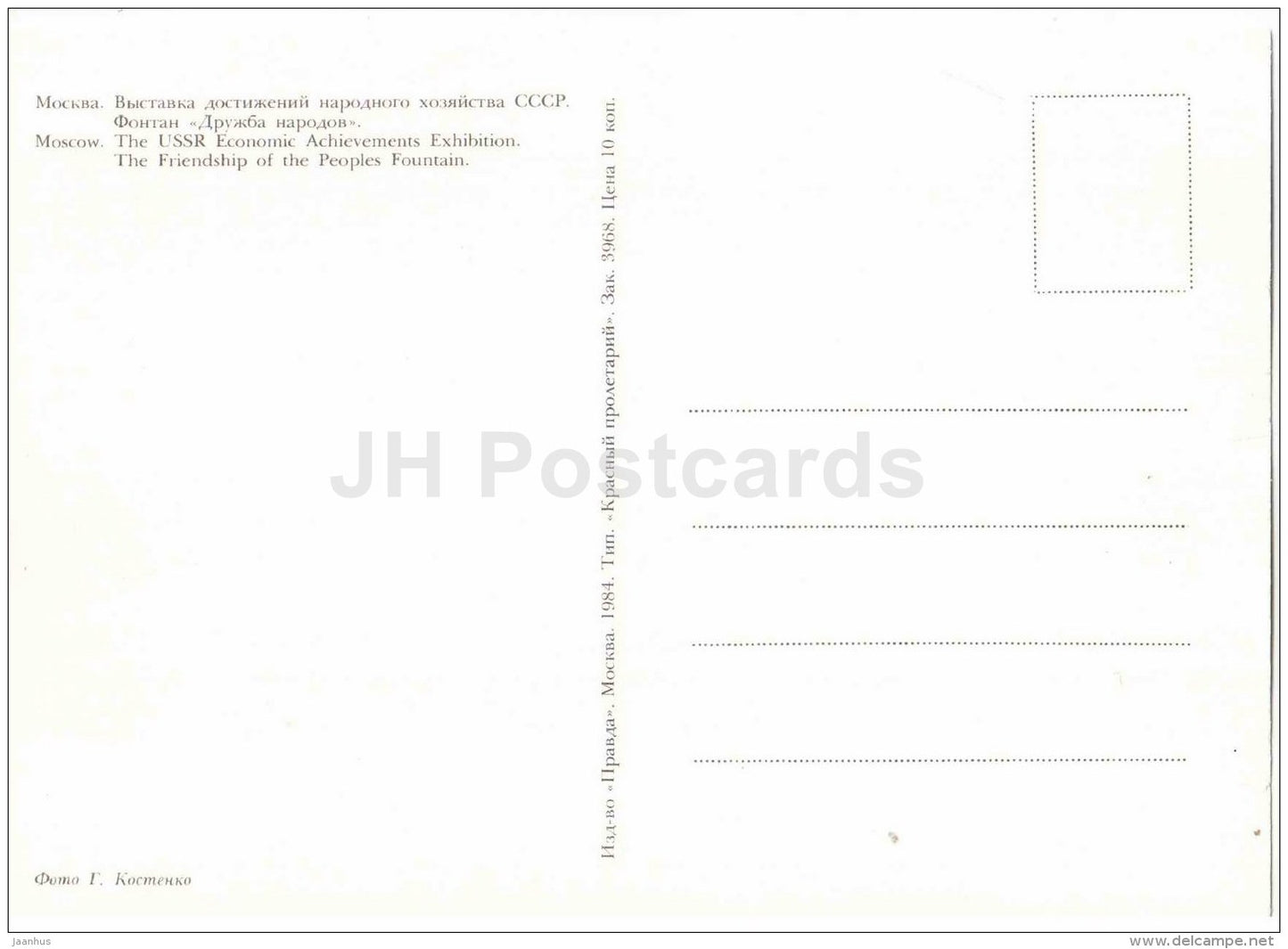 The USSR Economic Achievements Exhibition - Friendship of the Peoples Fountain - Moscow - 1984 - Russia USSR - unused - JH Postcards