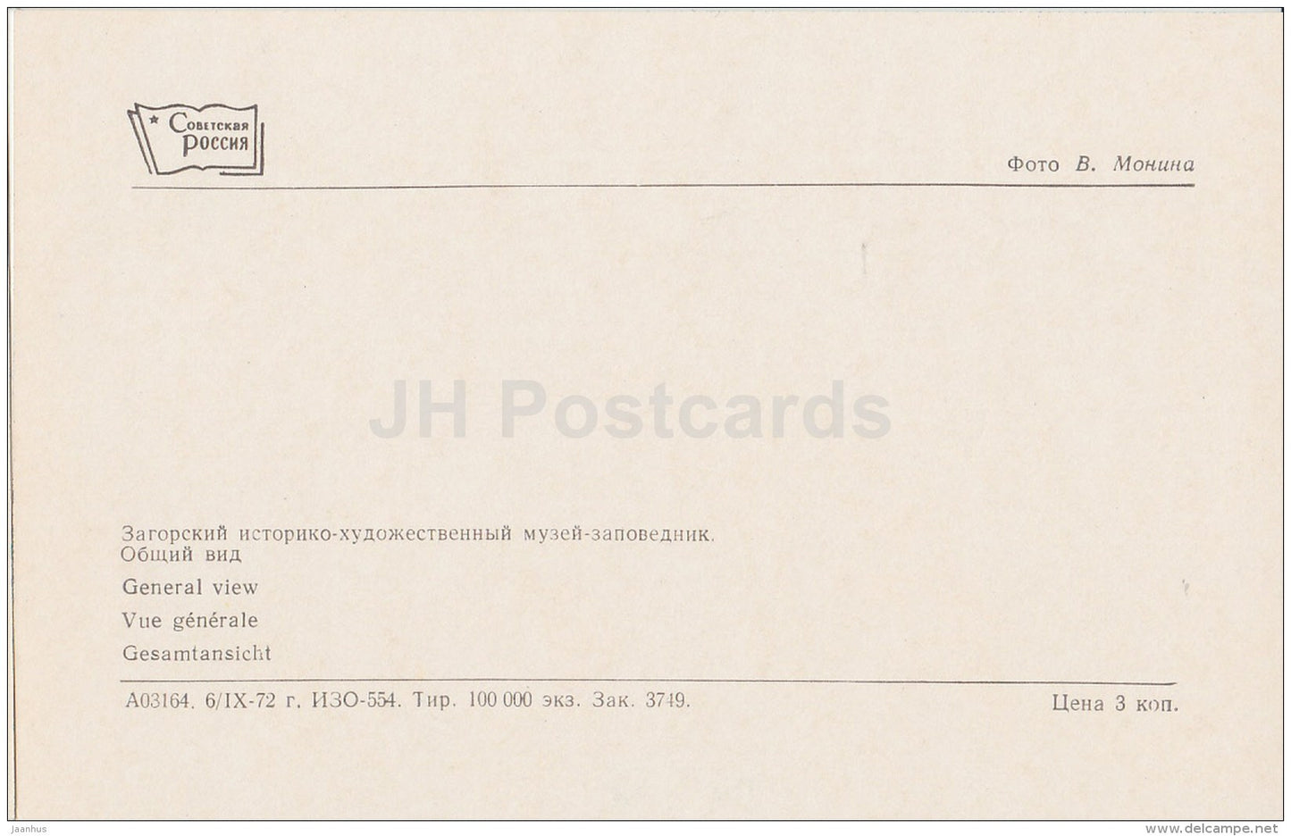 General View - Sergiyev Posad - Zagorsk - 1973 - Russia USSR - unused - JH Postcards