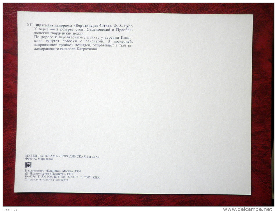 Battle of Borodino - maxi card - Battle of Borodino , fragment of painting by F.Rubo , 11 - 1980 - Russia USSR - unused - JH Postcards