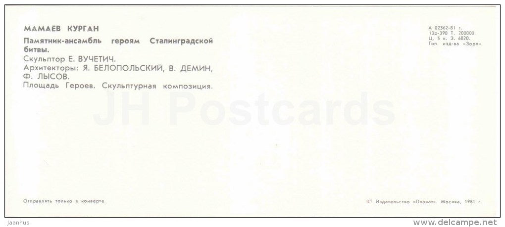 Heroes Square - sculpture - 5 - Mamayev Kurgan - mound - Volgograd - 1981 - Russia USSR - unused - JH Postcards