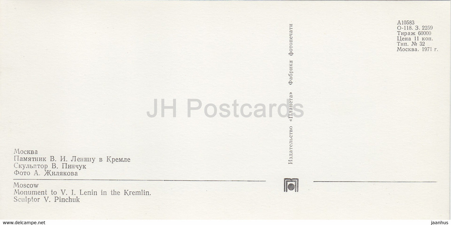 Moscow Kremlin - monument to Lenin - 1971 - Russia USSR - unused