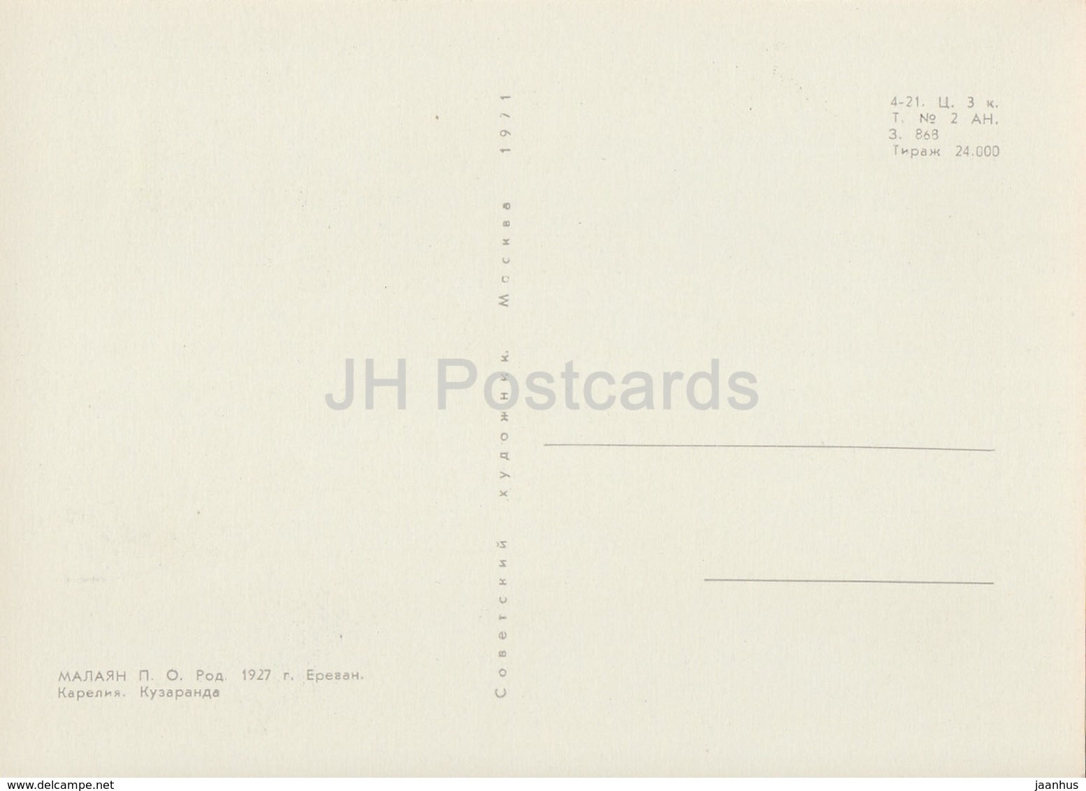 painting by P. Malayan - Karelia . Kuusaranta - In Karelia - Armenian art - 1971 - Russia USSR - unused - JH Postcards