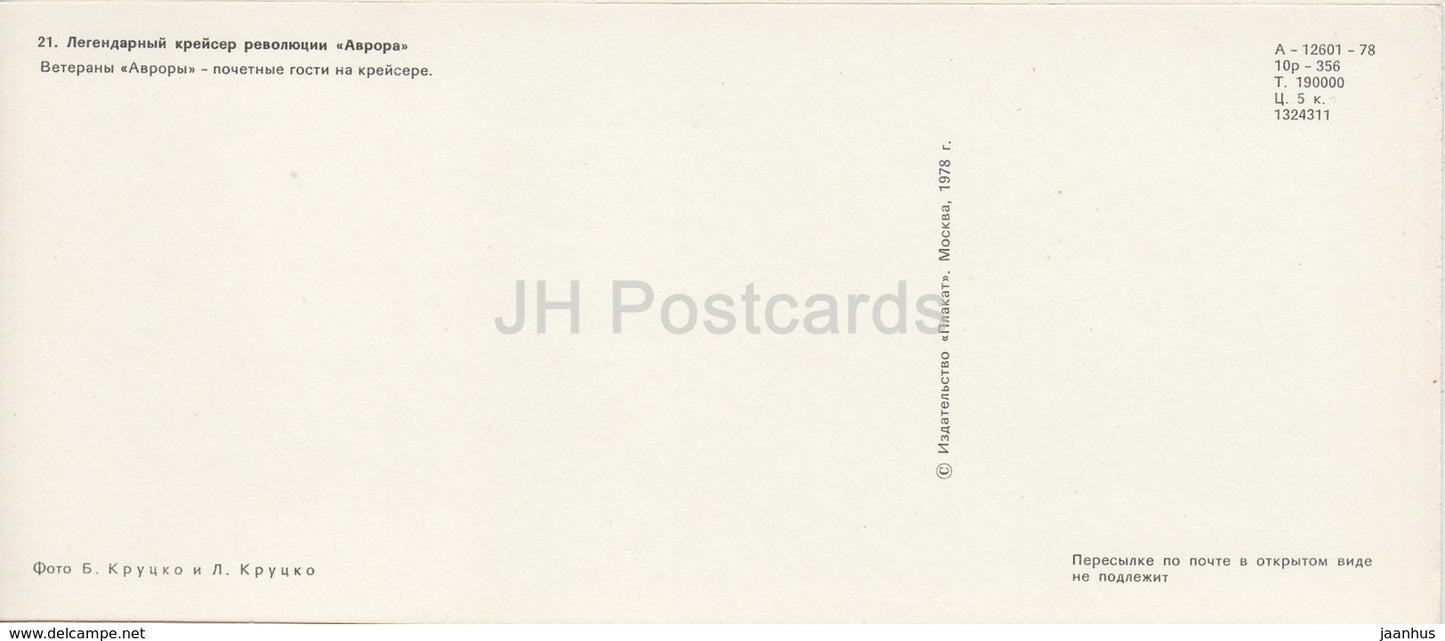 Cruiser Aurora - Veterans of Aurora - warship - Leningrad - St- Petersburg - 1978 - Russia USSR - unused - JH Postcards