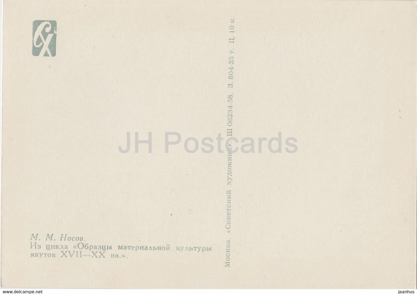 Gemälde von M. Nosov – materielle Kultur der Jakuten – 1 – Jakutien Sacha Russische Kunst – 1958 – Russland UdSSR – unbenutzt