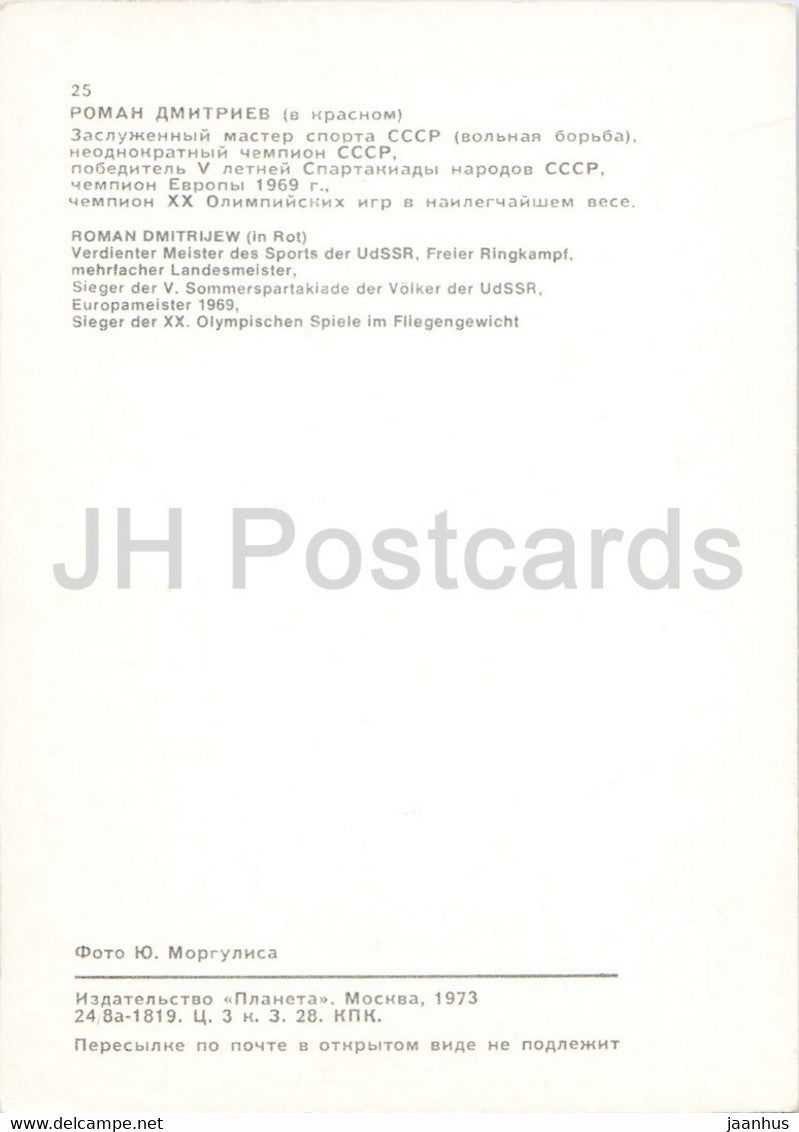 Roman Dmitriyev - wrestling - olympics - sport - 1973 - Russia USSR - unused