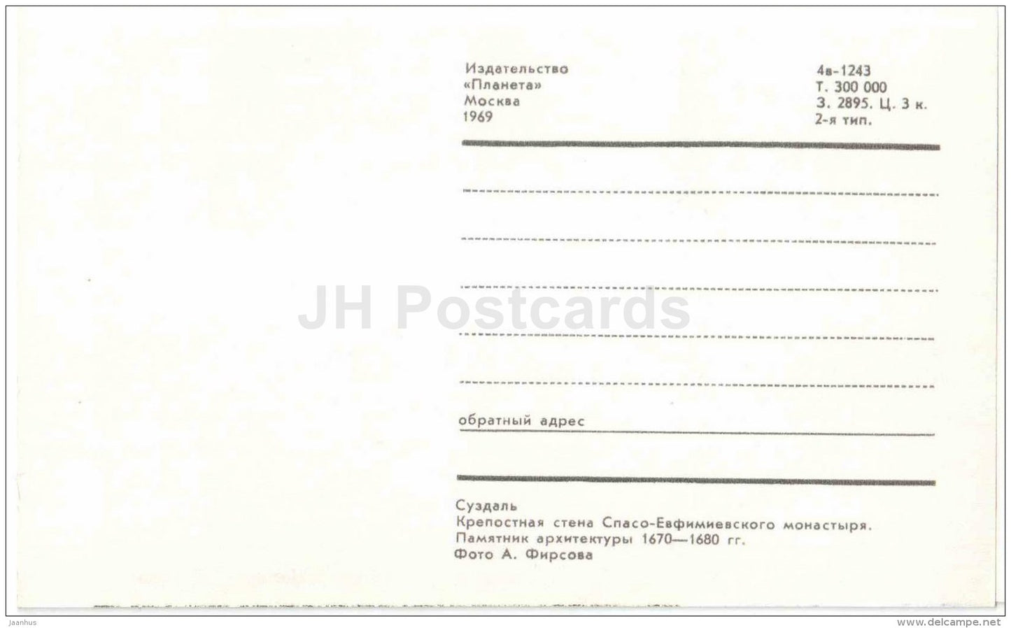 fortification wall of Monastery of Saint Euthymius - Suzdal - 1969 - Russia USSR - unused - JH Postcards