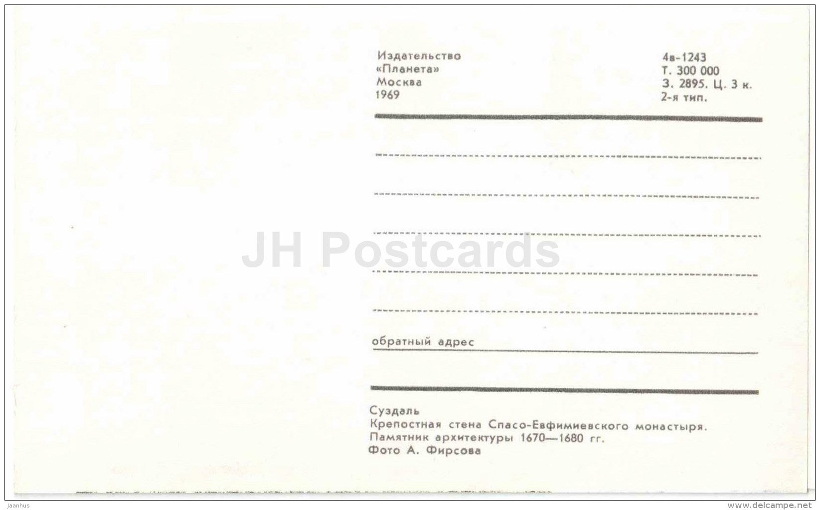 fortification wall of Monastery of Saint Euthymius - Suzdal - 1969 - Russia USSR - unused - JH Postcards