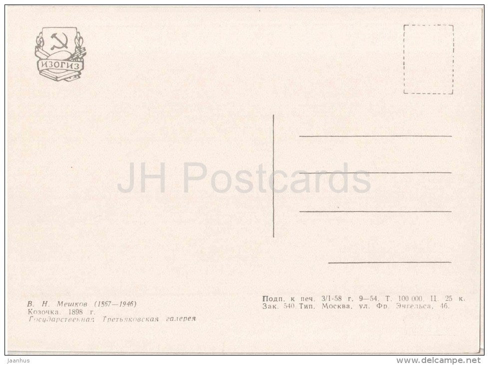 painting by V. Meshkov - Goat , 1898 - chicken - russian art - unused - JH Postcards