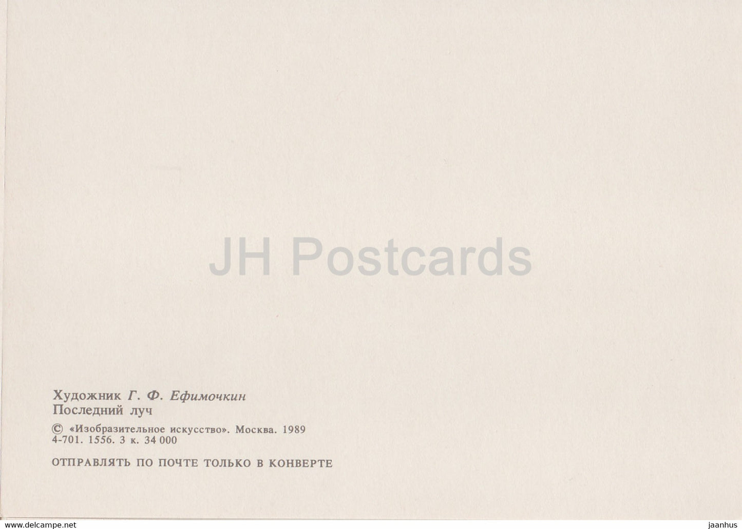 Gemälde von G. Efimochkin – Koktebel – Der letzte Strahl – Russische Kunst – 1989 – Russland UdSSR – unbenutzt