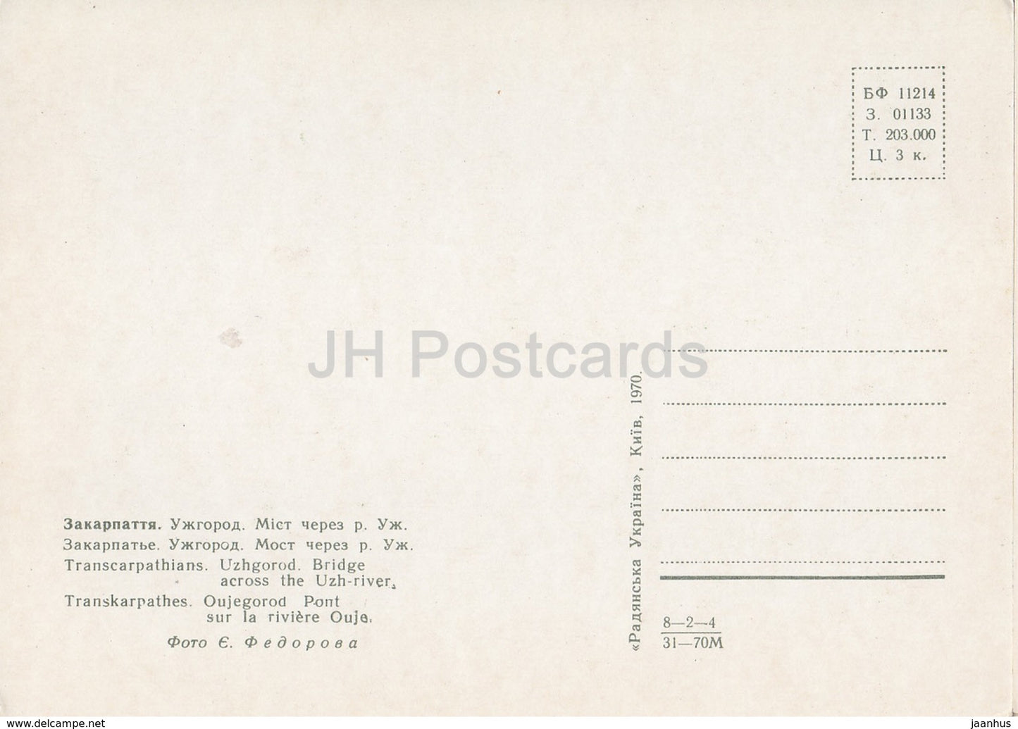 Uzhhorod - Uzhgorod - Bridge across the Uz river - Transcarpathia - Zakarpattia - 1970 - Ukraine USSR - unused